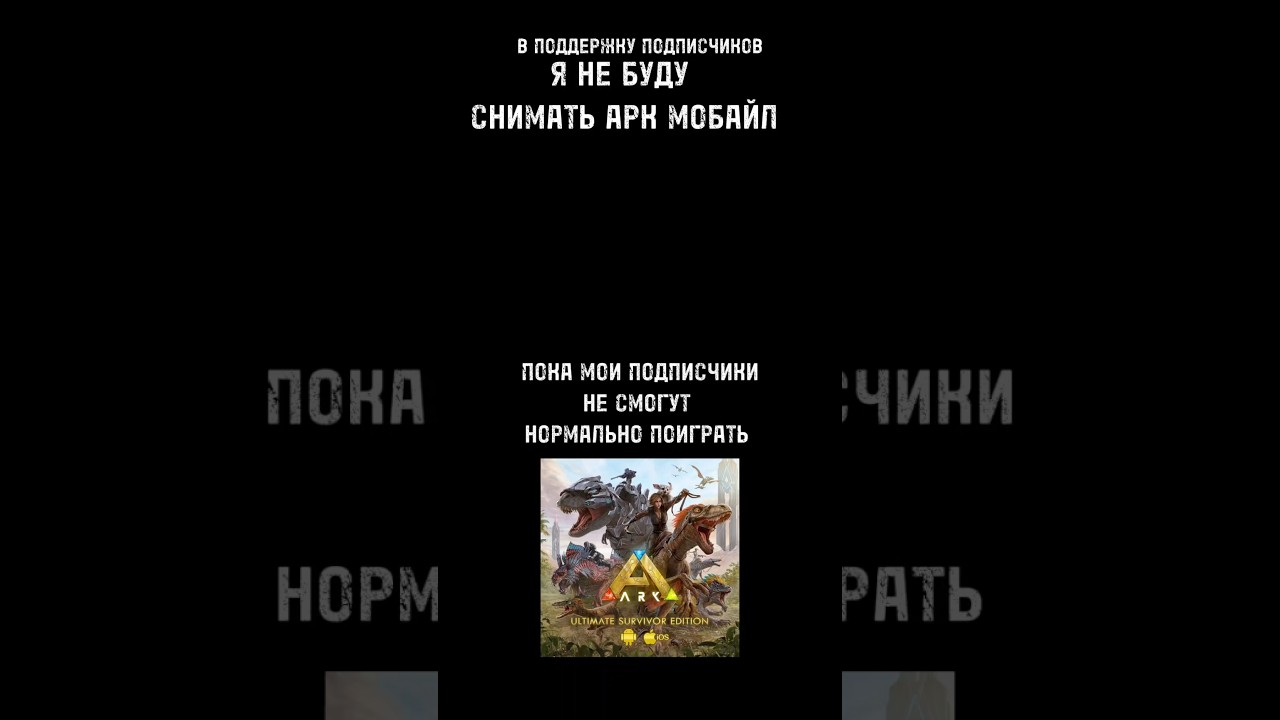 Как исправить плохую оптимизацию? Узнаем у разрабов. Видео по ARK ULTIMATE MOBILE EDITION не будет!