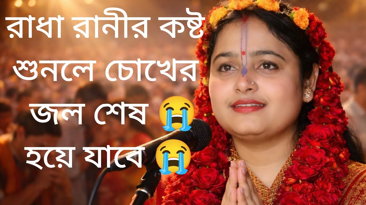 সূর্য পূজা পার্ট 2, রাধা তত্ত্ব কথা বলতে গিয়ে হাজার হাজার ভক্তকে কাদালেন আশা রানী দাস, নিউ কীর্তন 😭