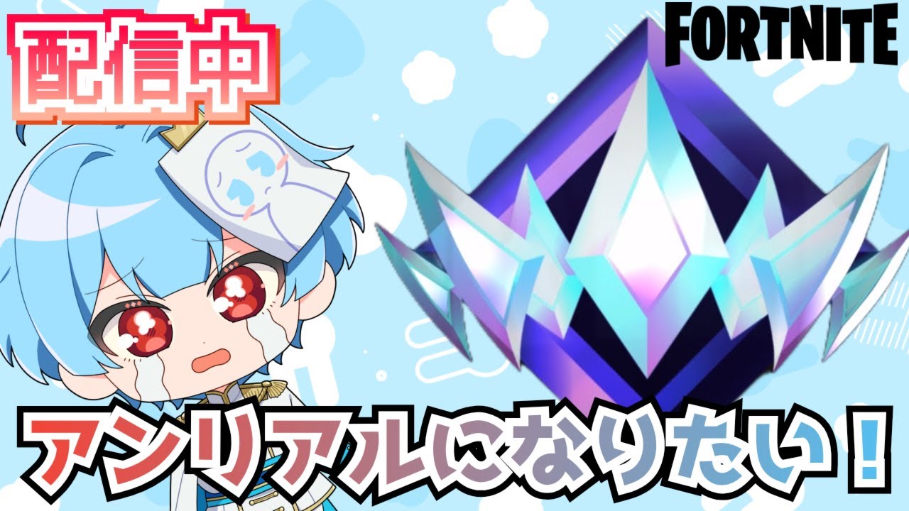 人との約束を忘れるようなカスのランク上げ雑談！！！【フォートナイト】#Shorts