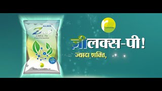 Allwin Zlux-P | Hindi | Now Zinc in new formula with HEDP Power | Ramcides screenshot 4