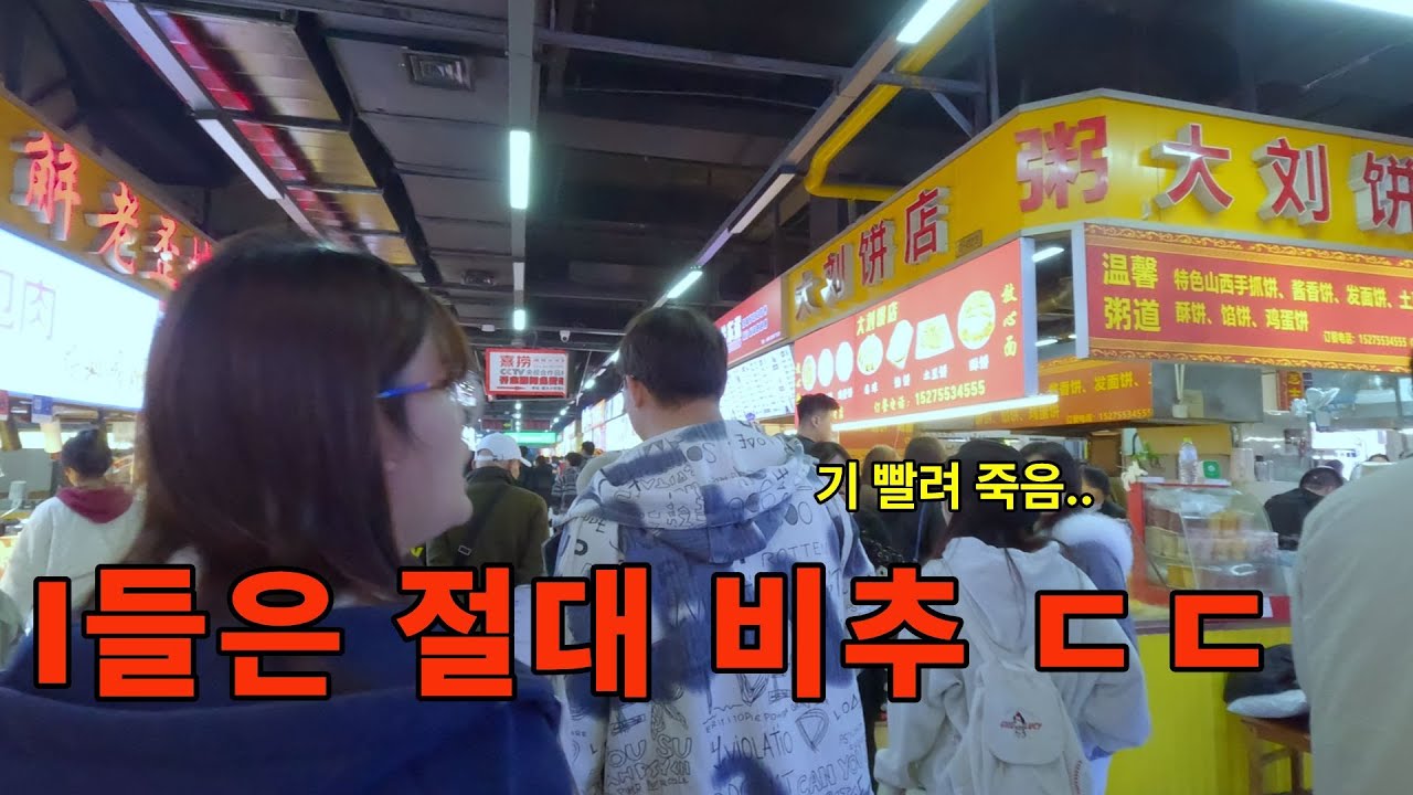 연태대학 야시장? 굳이 안 가셔도 됩니다 (솔직히 비추천)