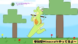 【参加型マイクラ配信】やぎさんのゆかいなサバイバル生活【統合版マインクラフト】