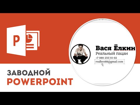 Как сделать навигацию на слайдах в Microsoft PowerPoint