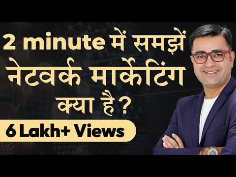 Network Marketing Explained in 2 Mins: The Simplest Definition | Transform With Deepak Bajaj