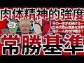 【鹿島アントラーズが示す肉体精神的強度】90分内無敗継続の身体/速度/反応/封鎖/前進強度の高さが特徴で…他チームが鹿島戦でどう戦えば良い？！