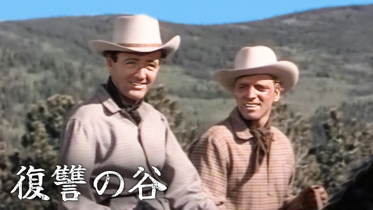 復讐の谷 | 西部劇 | バート・ランカスター | 日本語字幕