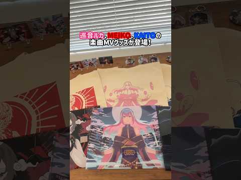巡音ルカ、MEIKO、KAITOのMVイラストを使用したグッズが発売決定！