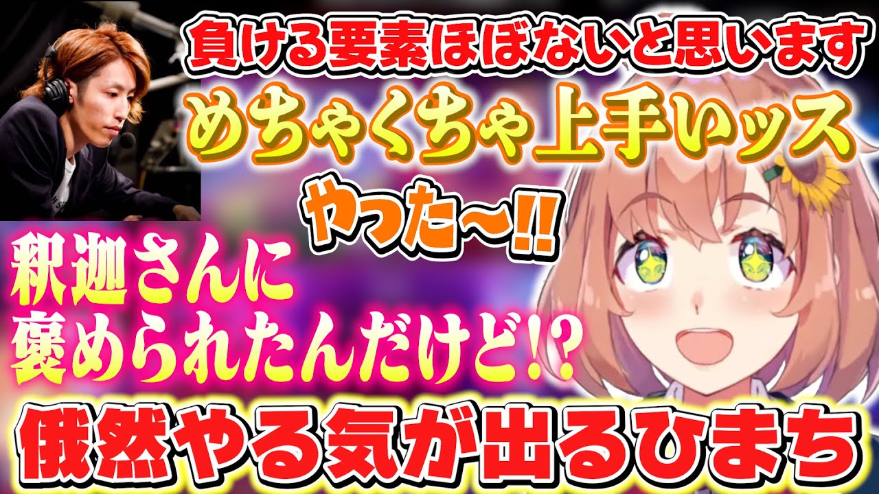 【SF6】SHAKAコーチから褒められて俄然やる気になるひまちゃん【本間ひまわり/SHAKA/シュート/にじさんじ】