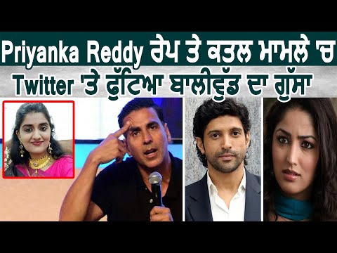 Priyanka Reddy मामले में  Bollywood का फूटा गुस्सा, Akshay Kumar  ने tweet कर जताई नाराज़गी