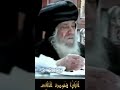هل الله يستجيب لكاهن او اسقف يدعوا على شخص او يلعنه سنوات مع اسئلة الناس البابا شنودة الثالث