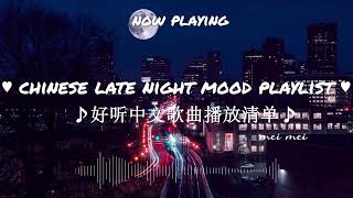 Chill Chinese Songs ❤️ Relaxing With Late Night Chinese Playlist screenshot 4