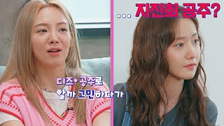 ＂지진희 공주...?＂ 윤아 때문에 갑자기 소환된 지진희⚡️ ㅋㅋㅋ | 소시탐탐 4회 | JTBC 220726 방송