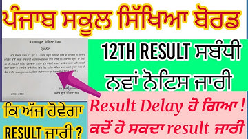 PSEB 12th class result 2021-22 | pseb 12th result new update 2022 | pseb +2 result 2022