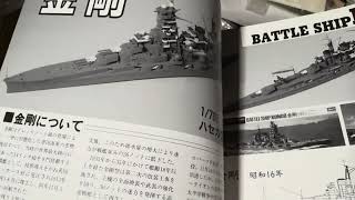 Model Art Special Issue: 1/700 Scale Ship Model Handbook