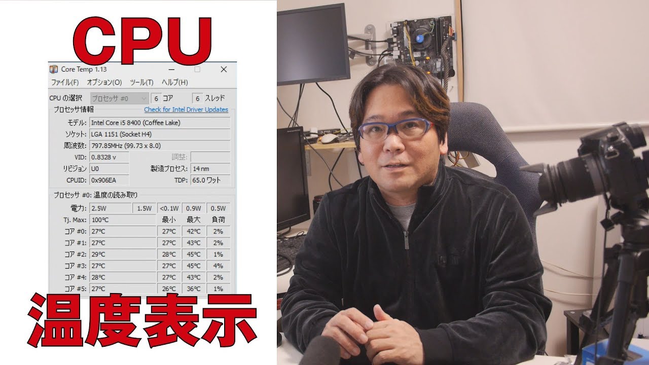 自作pc Cpuの温度を表示する Coretemp Youtube