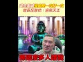 吳宗憲與館長之間的爭執