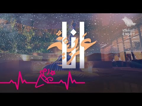 موسم الرياض 2024 أنا عربية بنسخته السادسة في الرياض