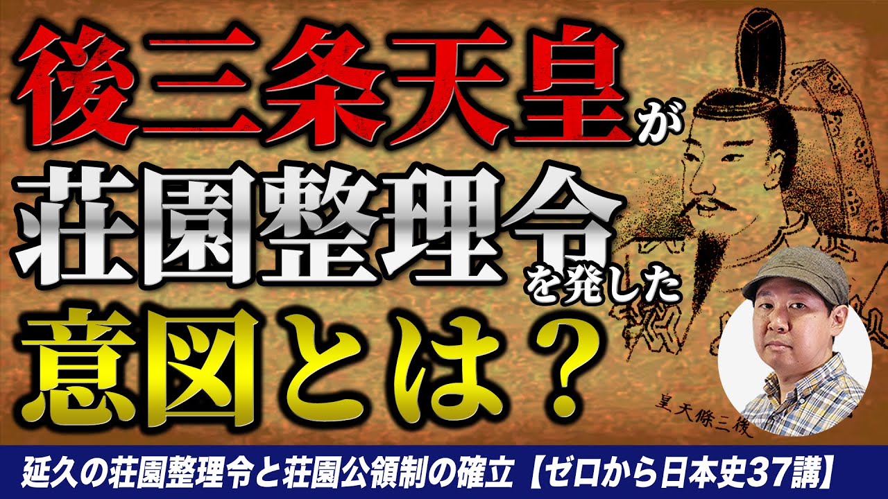 in  integrate integral integer 延久の荘園整理令
