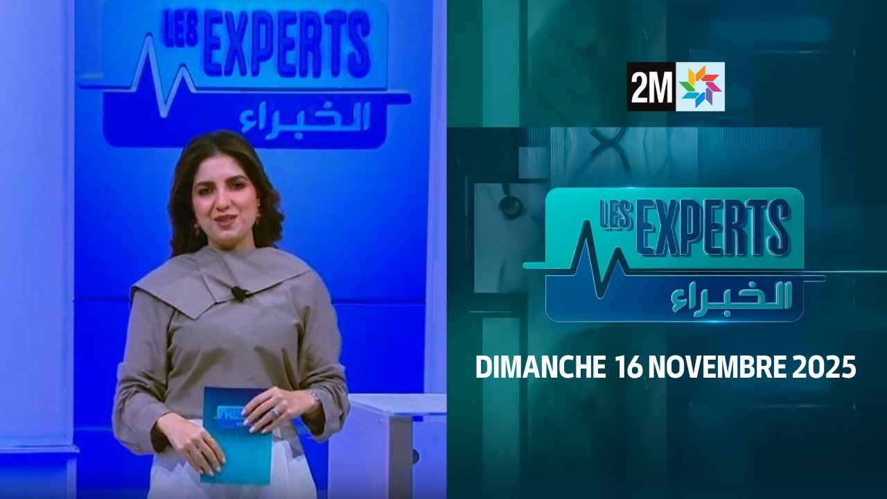 الخبراء : الأحد 16 نونبر 2025