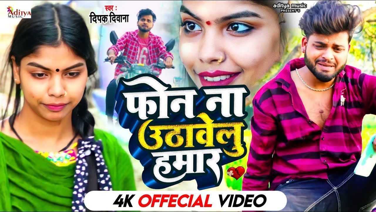  Full Video    Deepak Deewana Bewafai Viral Song 2023    Phono Na Uthawelu Hamar A Sanam