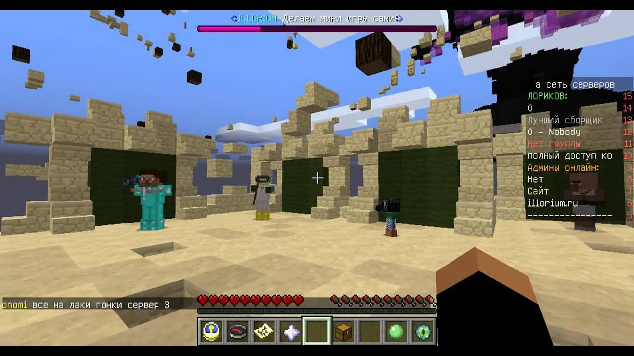 сервера с мини играми 1. 8. сервера майнкрафт 1. сервера с мини играми 1. айпи сервера с мини играми.