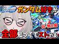 【Gジェネエターナル】展開全部知ってるけど初心者が1stガンダム後半をやる
