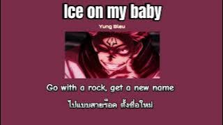 Ice on my baby -Yung Bleu (แปลไทย) Lyrics 😈