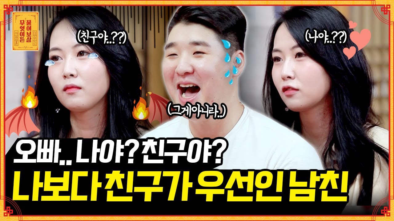 친구를 너~무 좋아하는 남친☹️ 우선순위에서 제가 자꾸 밀려요ㅜㅜ[무엇이든 물어보살] | KBS Joy 210927 방송