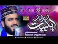 Durood ahlebait by muhammad khawar naqshbandi  official