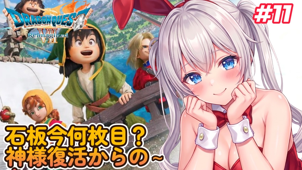 【ドラクエ7リメイク】現代世界で神様復活したのに・・・【ドラクエ7リイマジンド】※ネタバレあり#11