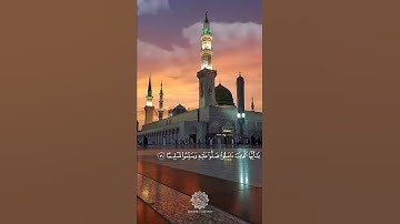 Surah Al-Ahzab | Ayah 56 | سورة الاحزاب