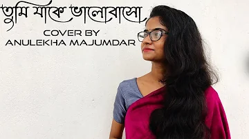 Tumi Jaake Bhalobaso | Anulekha Majumdar | Iman Chakraborty | Prakton