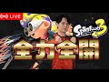 【スプラトゥーン３/Splatoon3】バンカライブ最高だったし絶対ウツホちゃんは俺に向かってウインクしてくれてた
