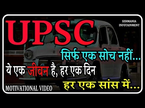 upsc-मेरा-जीवन-है-|-ias-ips-motovational-video-|-upsc-motivational-video-|-sidimania-infotainment