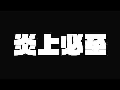 コナミコラボ第4戦！現代野球なら炎上必至の先発連投はスタンプニキに吉と出るのか？