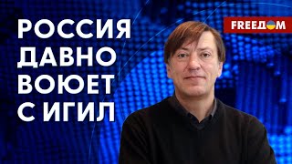 🔴 Теракт в РФ. Почему ИГИЛ имеет зуб на РФ? Детали