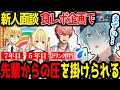 【にじさんじ】新人に重圧を掛けまくるにじさんじの先輩ライバー達【切り抜き】