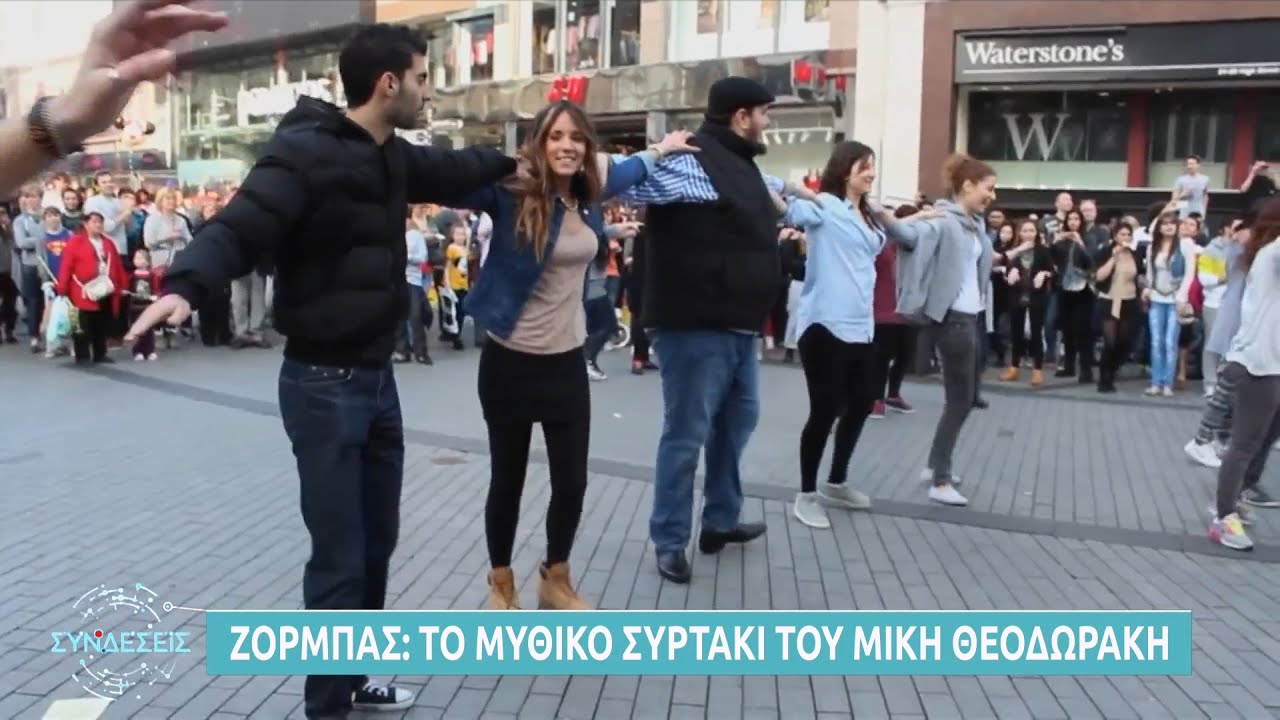 Ζορμπάς: Το μυθικό συρτάκι του Μίκη Θεοδωράκη
