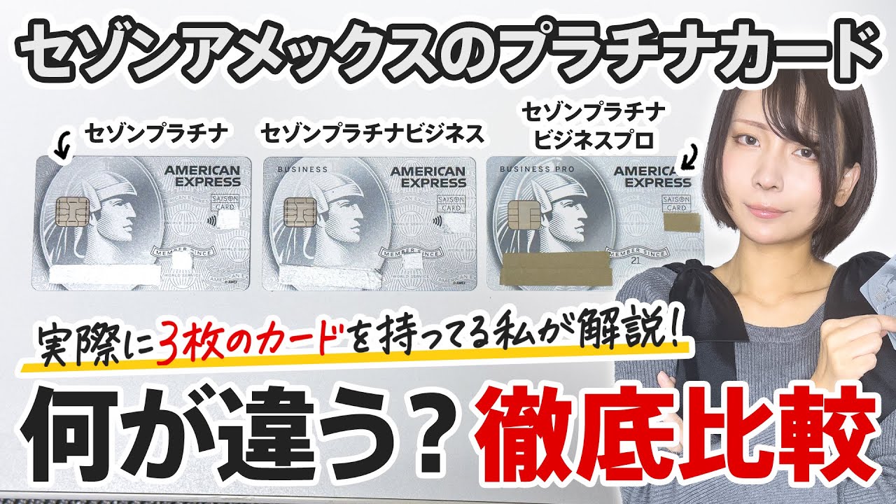 3枚のセゾンプラチナアメックスの違いを解説！スキップ払いは金利なしですごい！私は永久に支払いをスキップしたいです