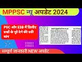 mppsc | mppsc news today | mppsc admit card 2023 | mppsc pre 2023 postponed #Digitalexamonly