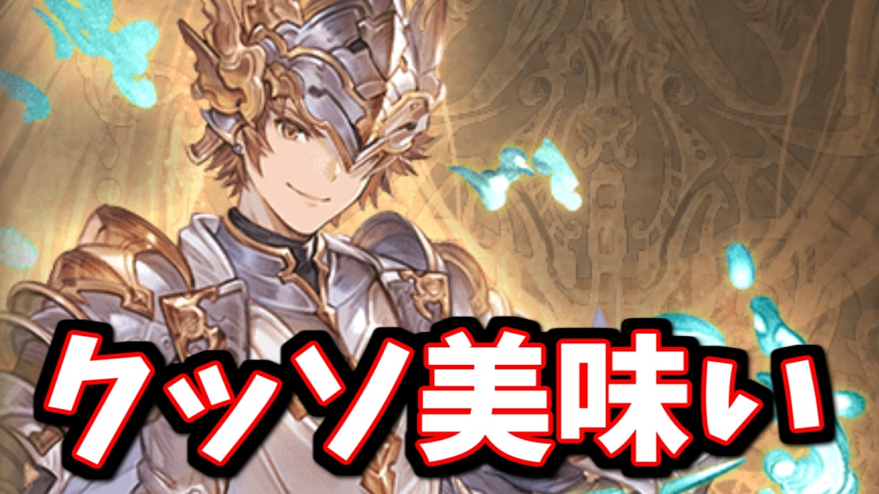 明日、待望のイベントが始まります【グラブル】