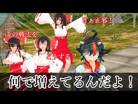 【鬼人正邪感謝祭2023】正邪が騒げば霊夢が増える！！！【東方MMD紙芝居】