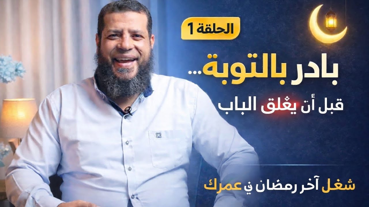 بادر بالتوبة … قبل أن يغلق الباب 