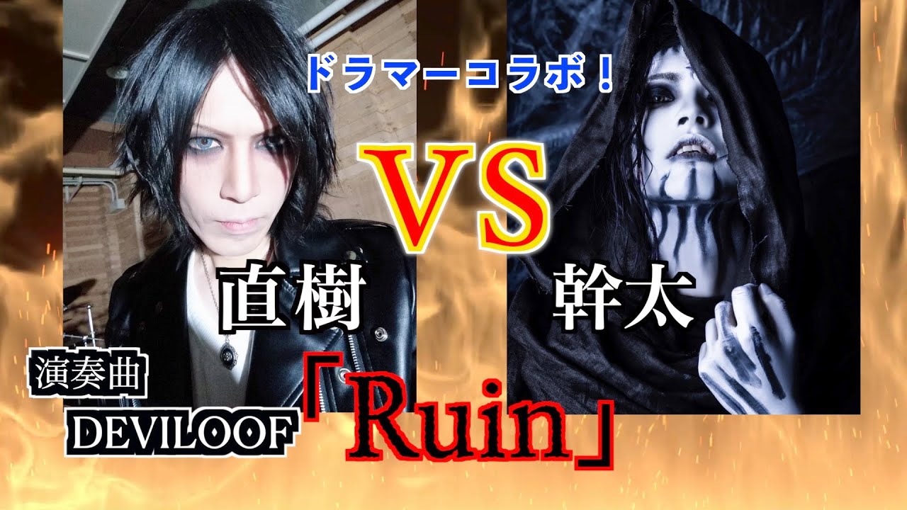 2015年  DEVILOOF ≪新品未開封≫ Ruin 2015年 DEVILOOF ≪新品未開封≫ Ruin New Band Deviloof