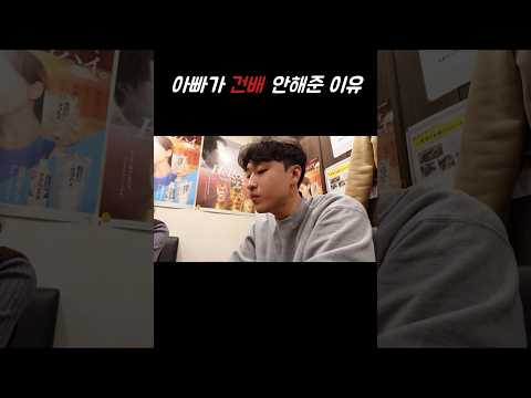 오사카에서 아빠가 건배 안해준 이유.avi #오사카 #도톤보리 #이자카야