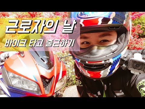 [모모TV] 근로자의 날 바이크 타고 출근하기 / 백운호수 / 기계우동 먹방