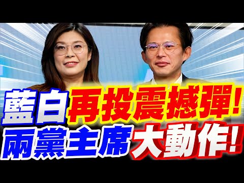 【完整全紀錄字幕版】黃國昌、鄭麗文再度合體～投下震撼彈！藍白大動作聯合宣布！#藍白合#未來帳戶