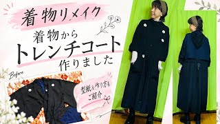 Kimono Remake: Jacket & Skirt Edition] Let's make a stylish and