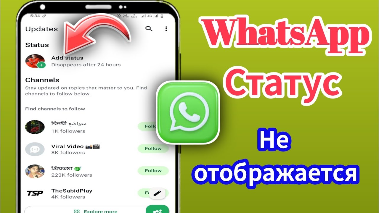 Как исправить проблему с отображением статуса в WhatsApp (2025)