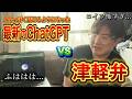 最新のChatGPTに津軽弁を叩き込んでやった